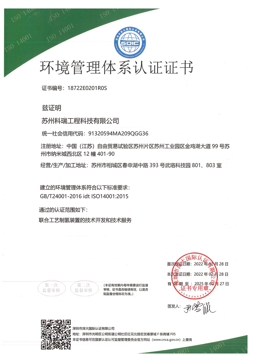 环境管理体系认证证书