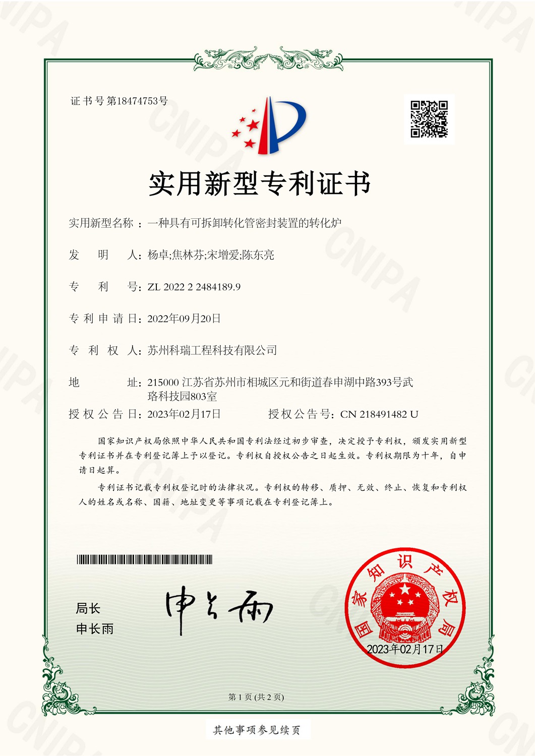 一种具有可拆卸转化管密封装置的转化炉实用新型专利证书
